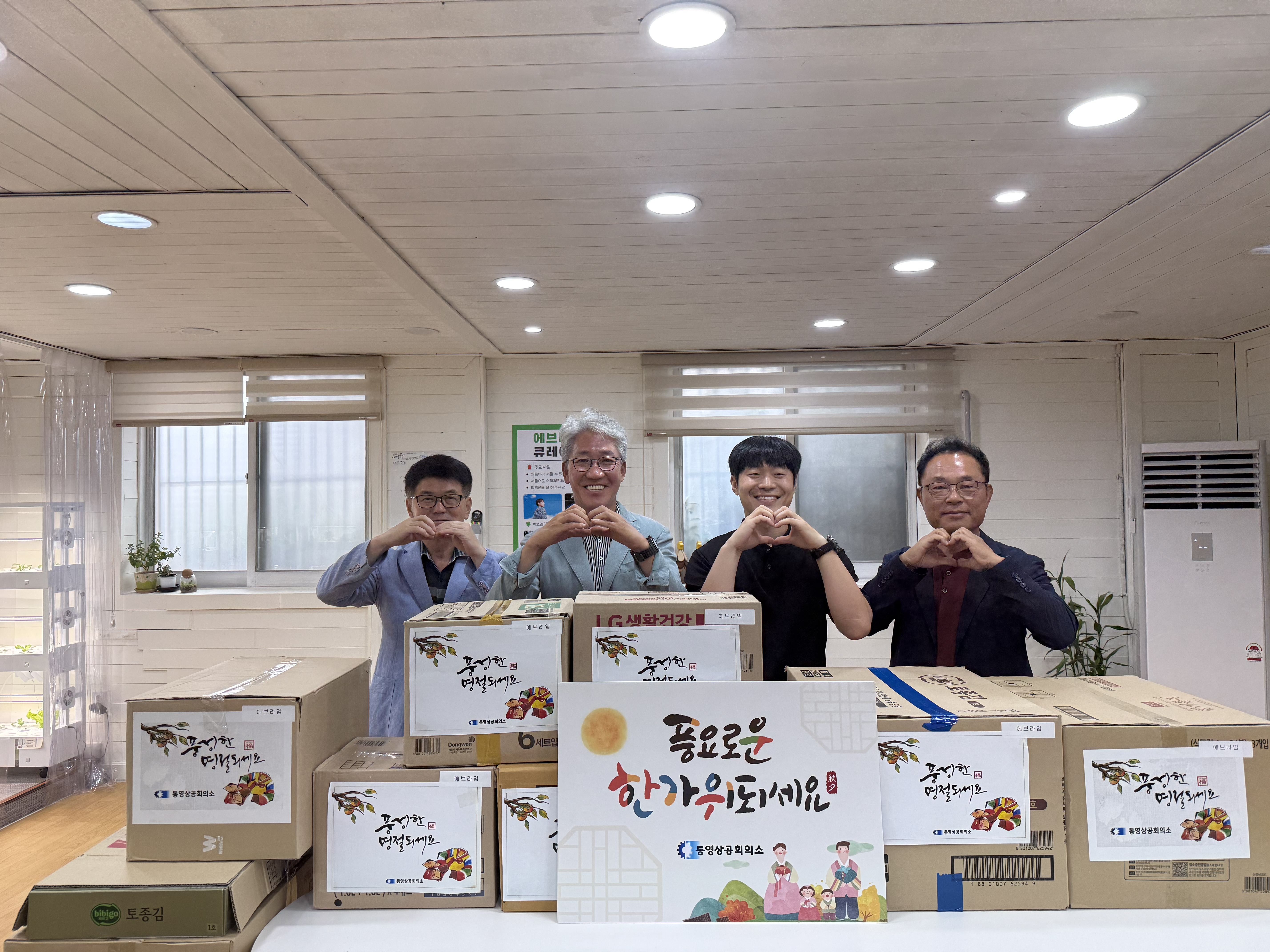 [통영상공회의소 회장단 추석명절 관내 복지시설 방문]