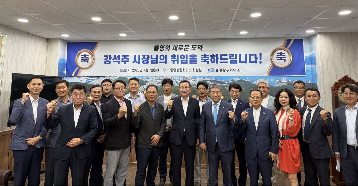 [통영상공회의소, 강석주 통영시장 방문 간담회 개최]