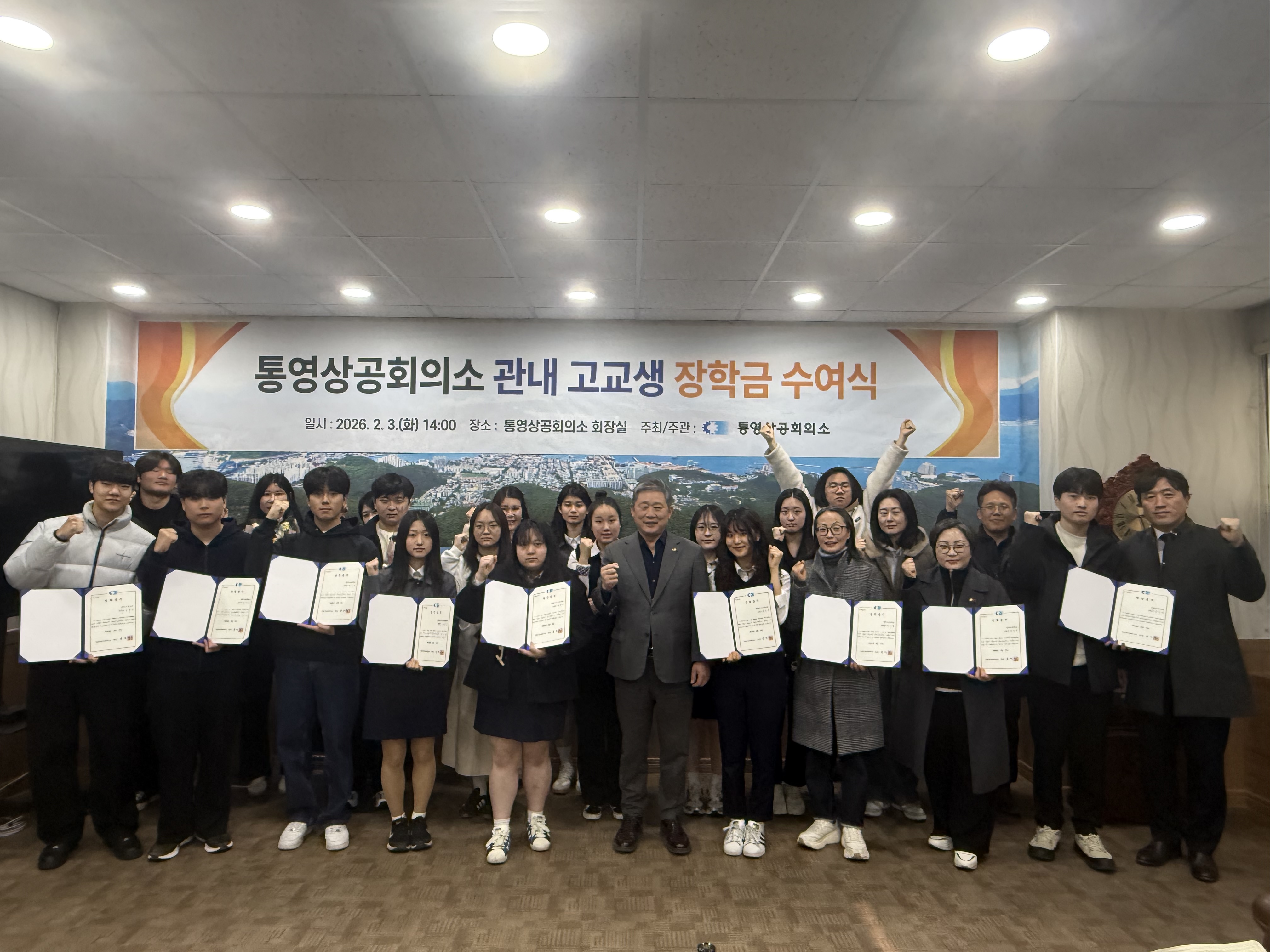 통영상공회의소, 2026년도 장학금 수여식 개최